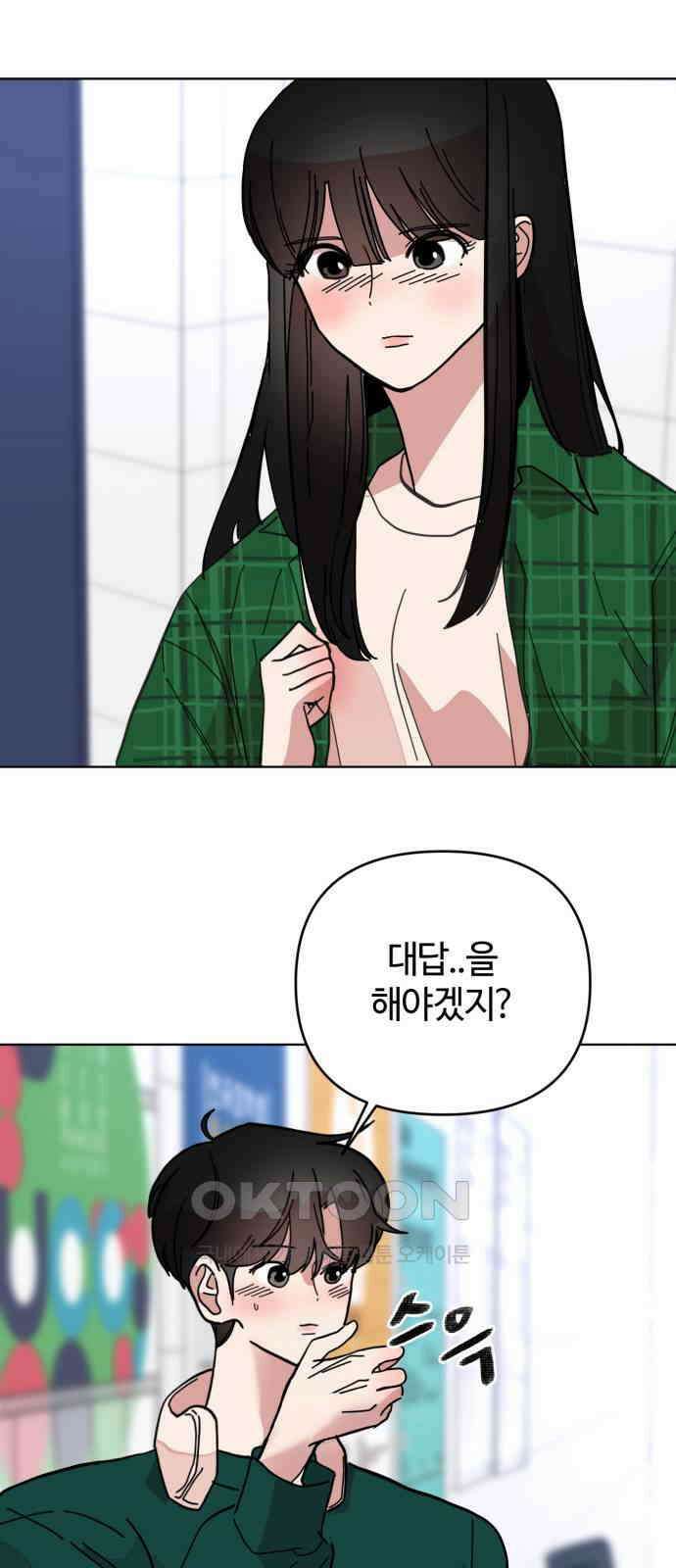 처음을 줄게! 31 연애하자, 나의 3