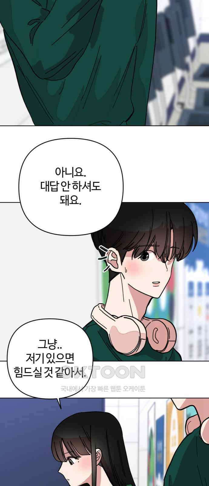 처음을 줄게! 31 연애하자, 나의 4