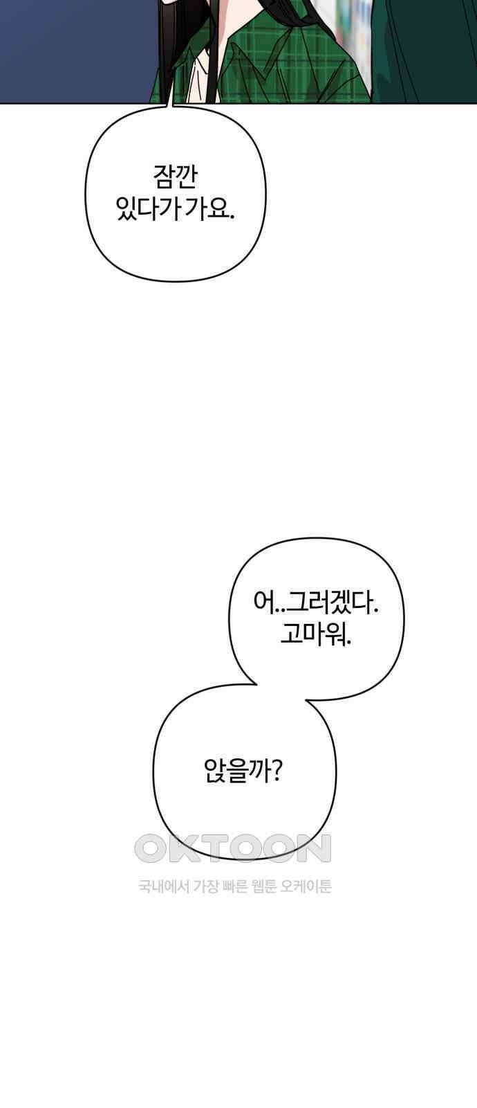 처음을 줄게! 31 연애하자, 나의 5