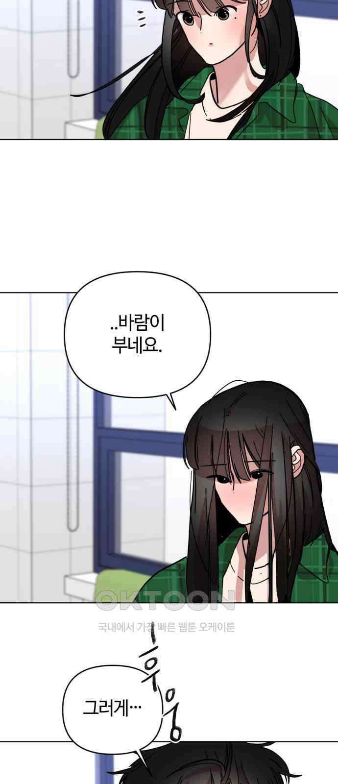 처음을 줄게! 31 연애하자, 나의 9