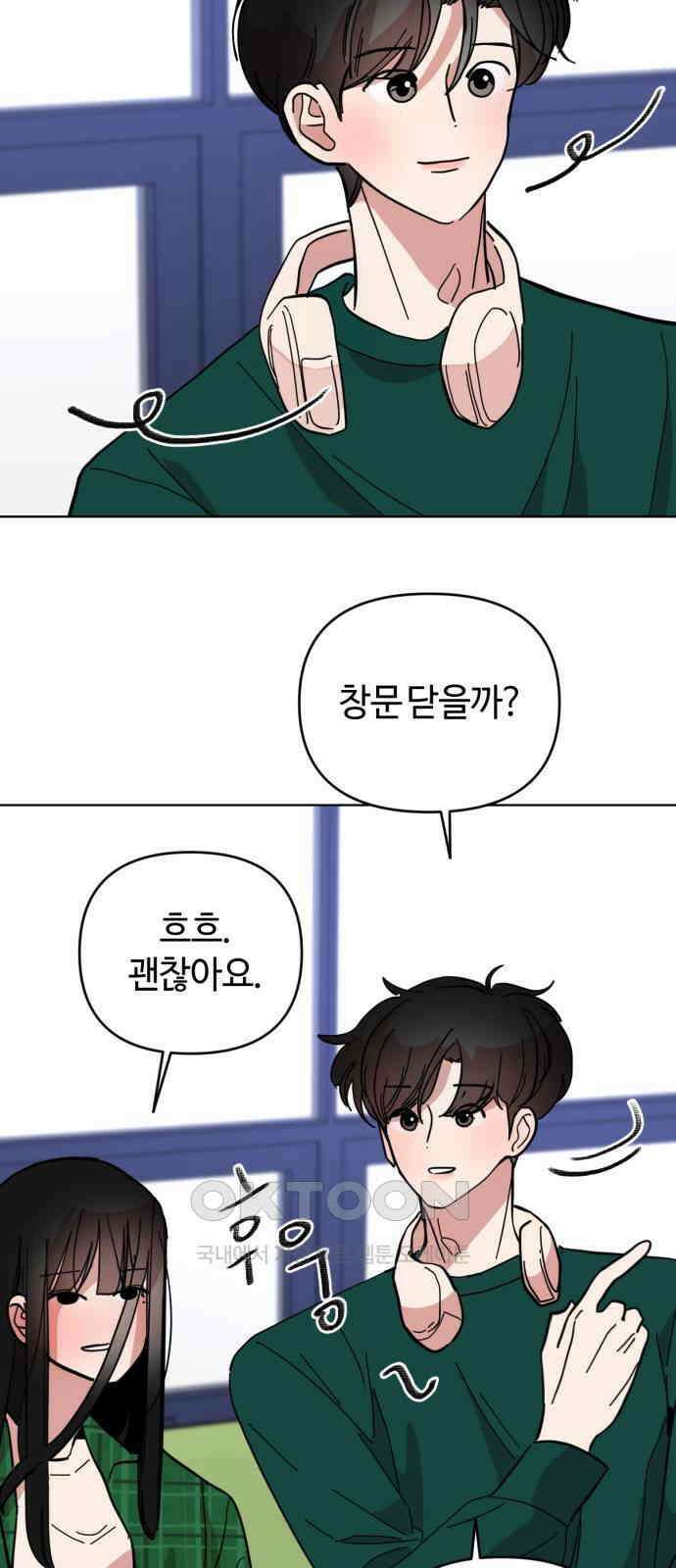 처음을 줄게! 31 연애하자, 나의 10