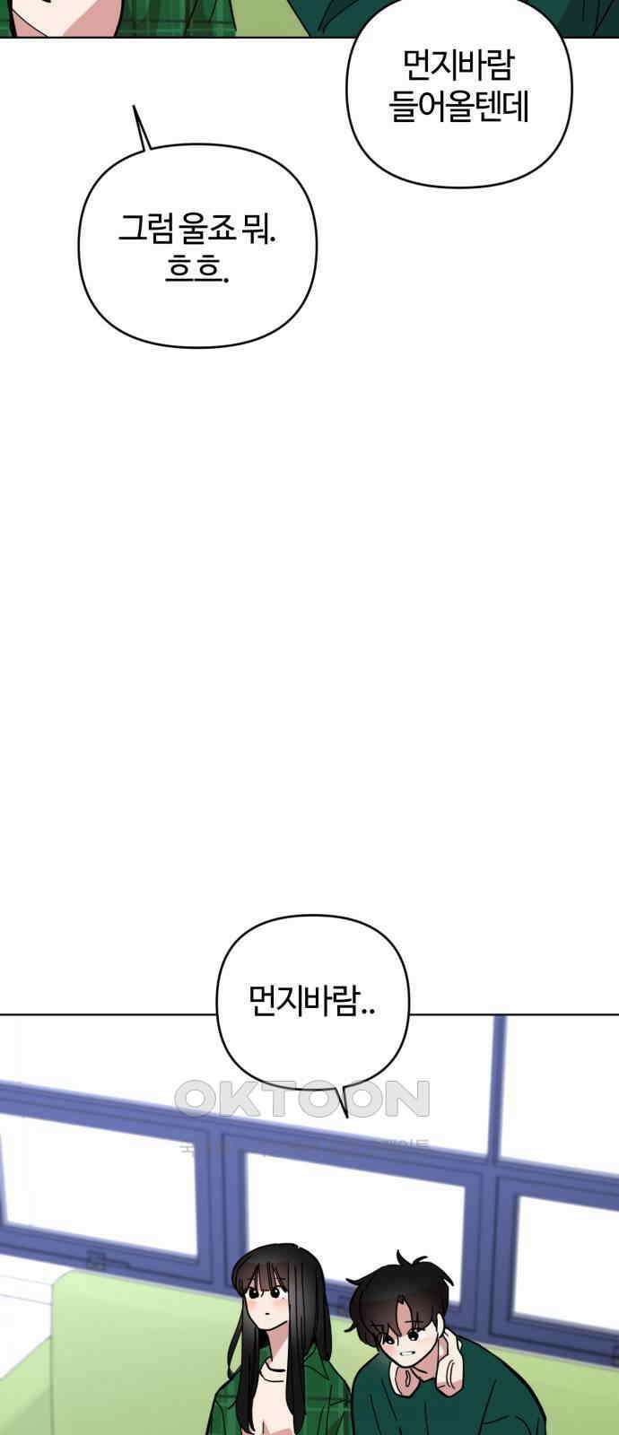 처음을 줄게! 31 연애하자, 나의 11
