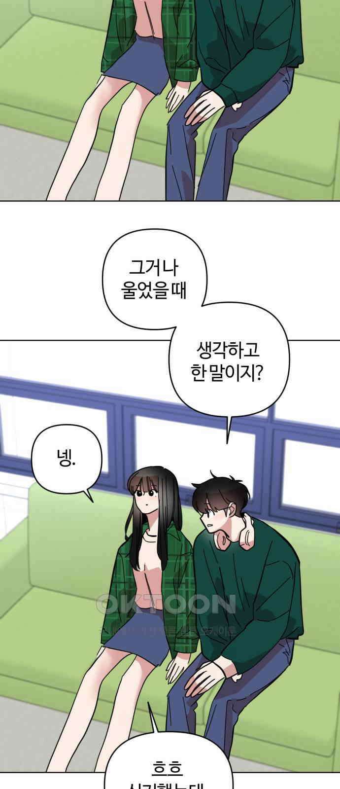 처음을 줄게! 31 연애하자, 나의 12