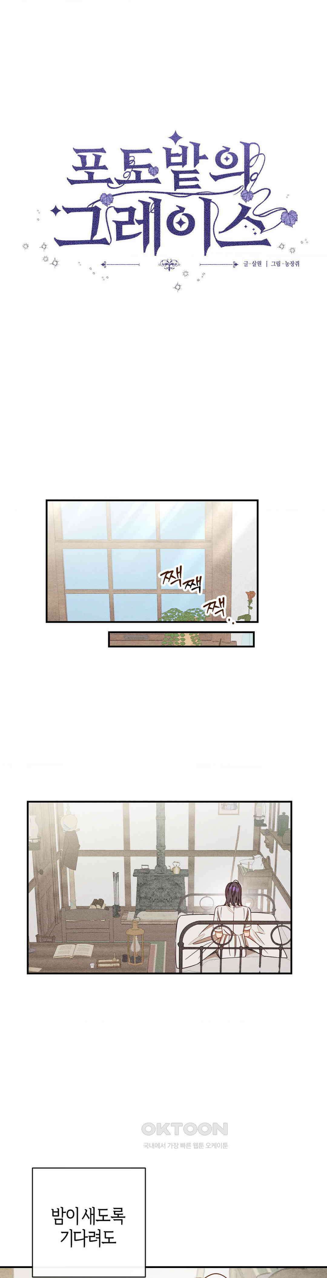 포도밭의 그레이스 13화 1