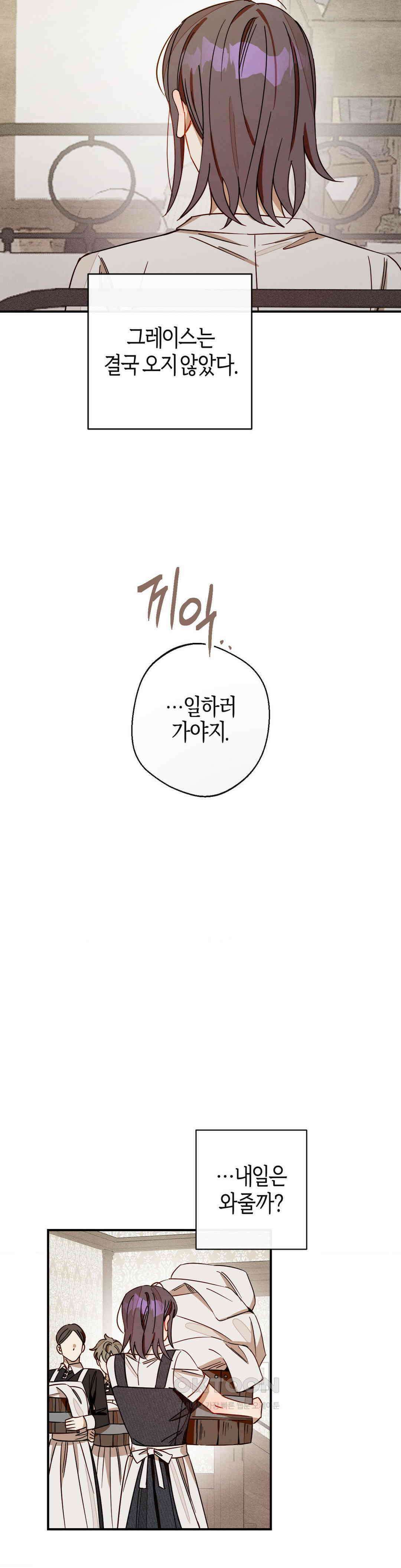 포도밭의 그레이스 13화 2