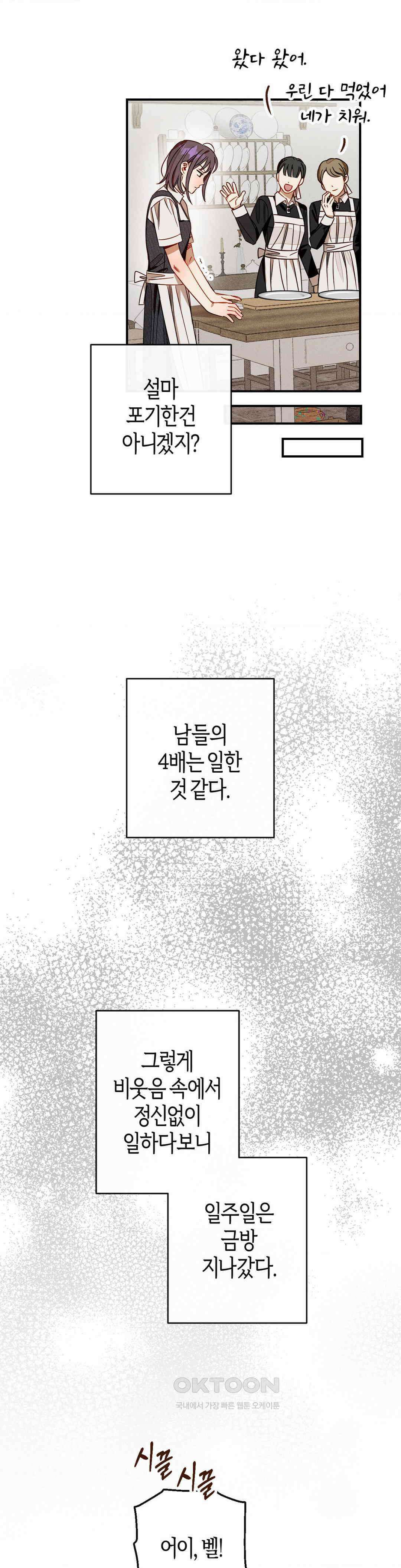 포도밭의 그레이스 13화 3