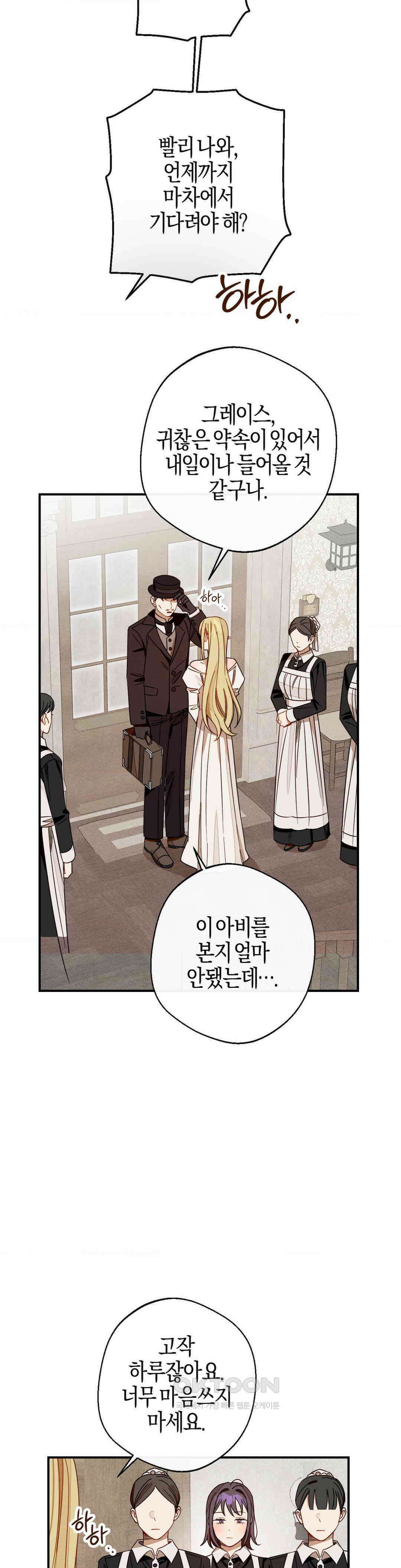 포도밭의 그레이스 13화 4