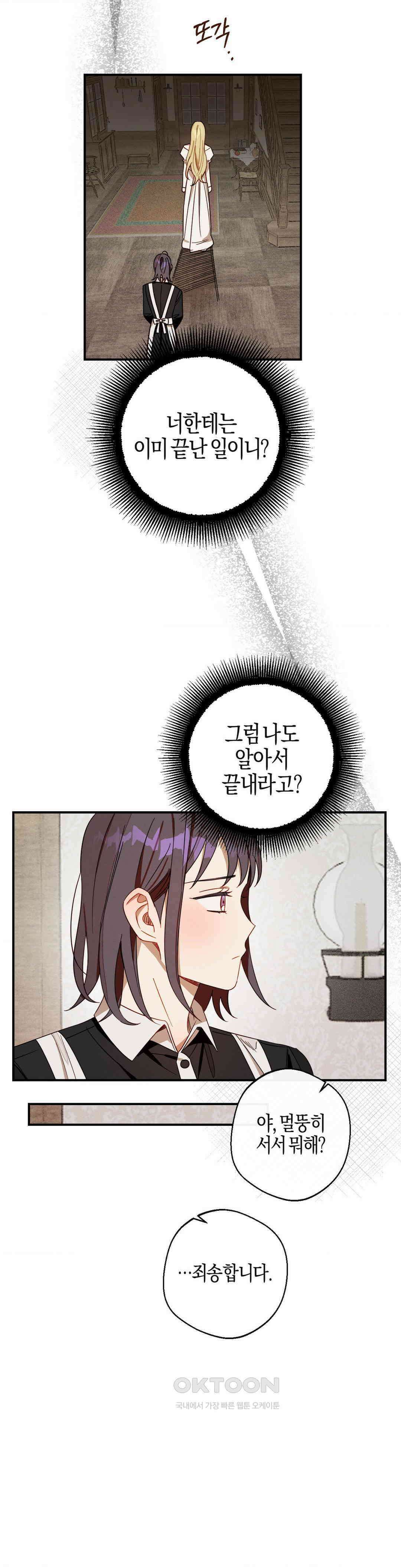 포도밭의 그레이스 13화 6