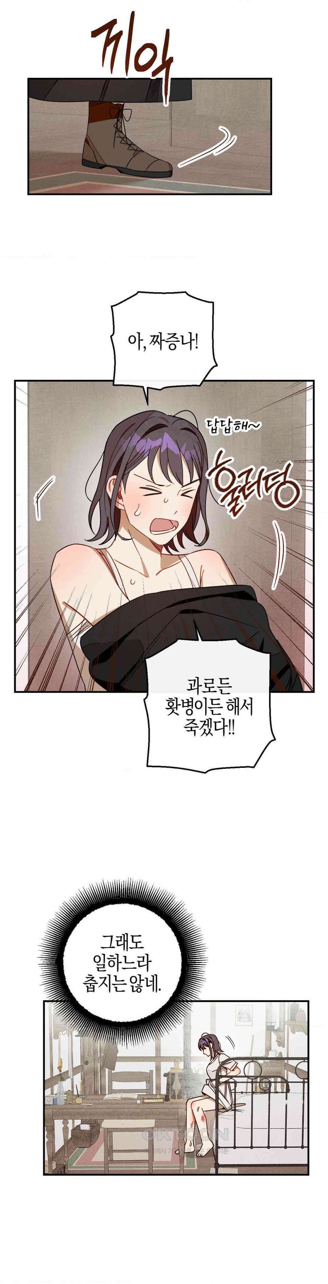 포도밭의 그레이스 13화 7