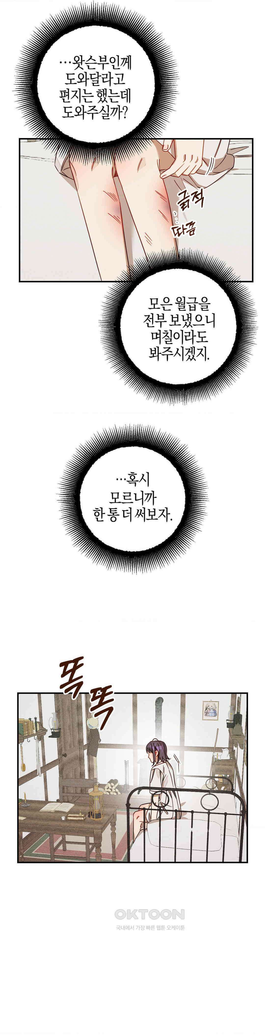포도밭의 그레이스 13화 8
