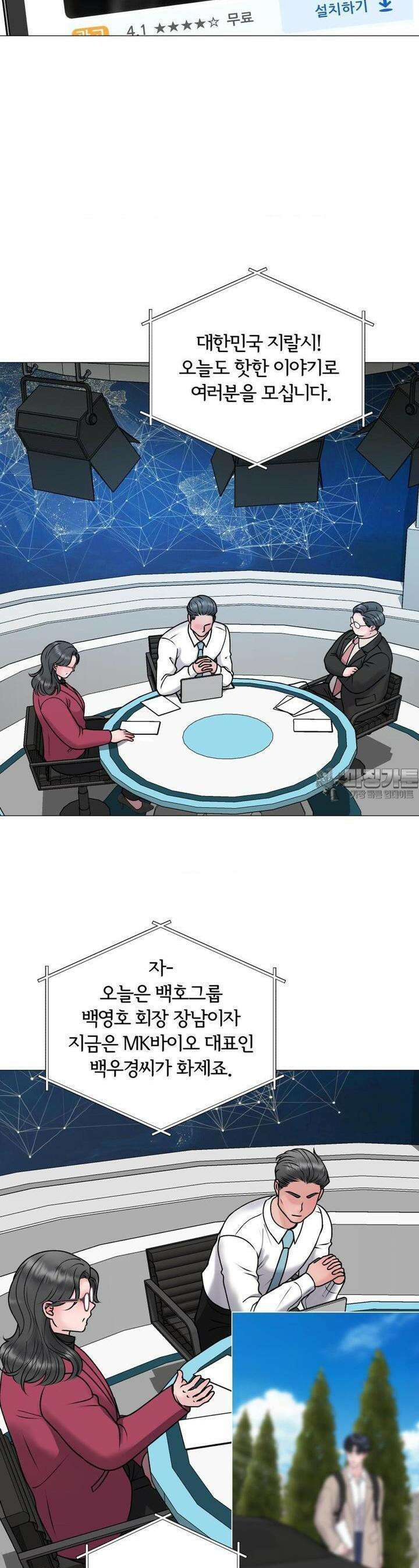 일루션 30화 [1부 최종화] 9
