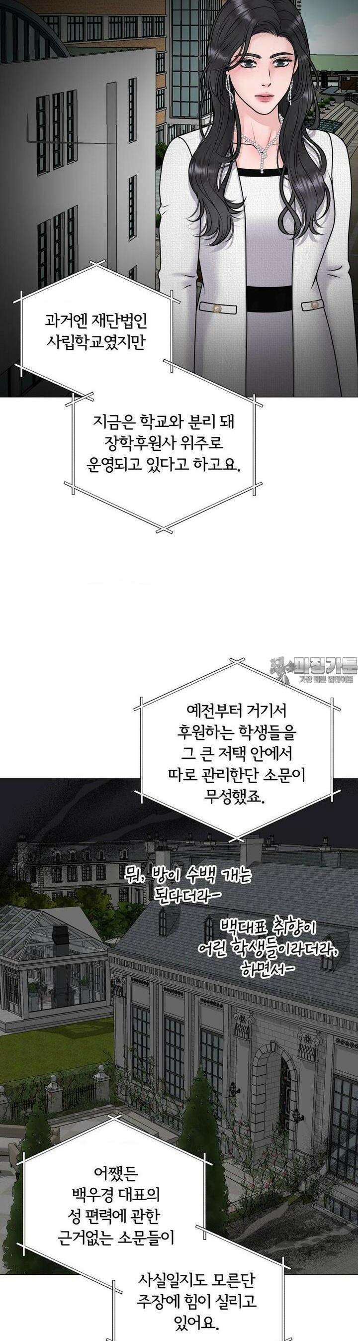 일루션 30화 [1부 최종화] 11