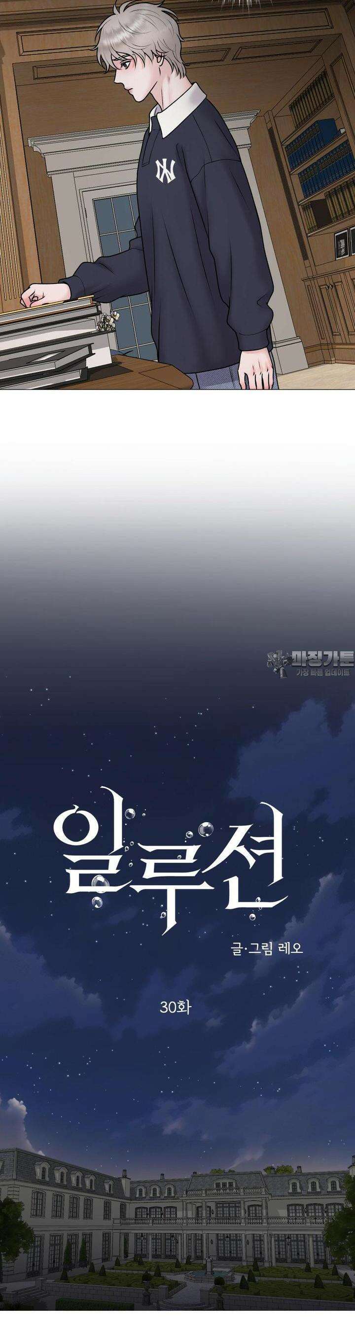 일루션 30화 [1부 최종화] 15