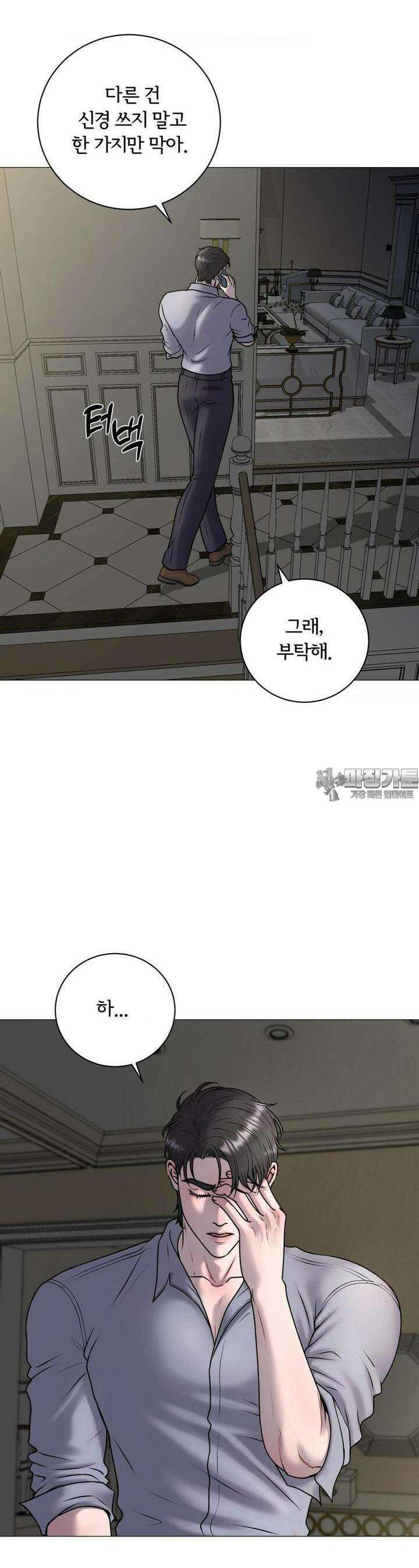 일루션 30화 [1부 최종화] 16