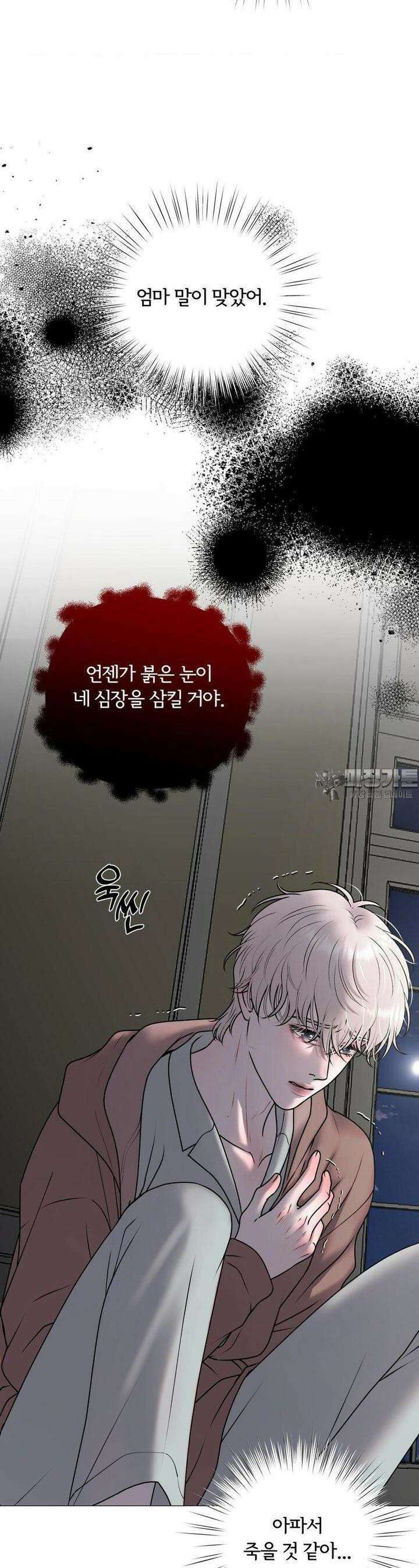 일루션 30화 [1부 최종화] 21