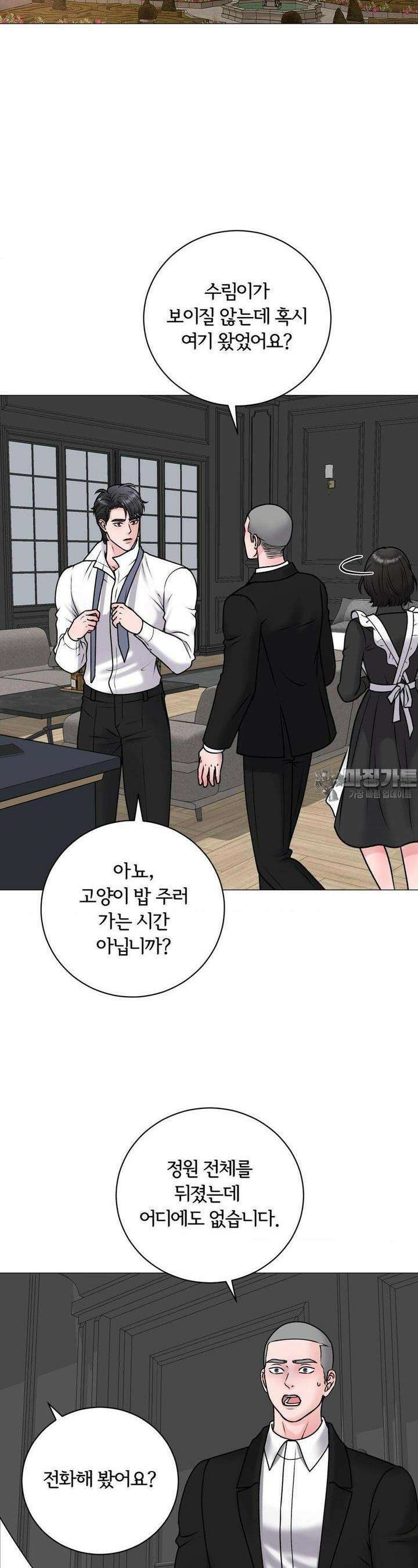 일루션 30화 [1부 최종화] 24