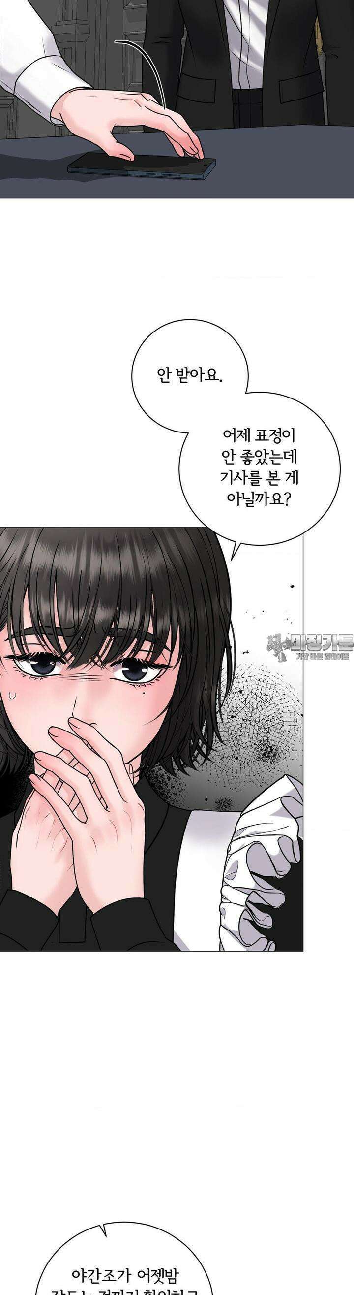 일루션 30화 [1부 최종화] 25