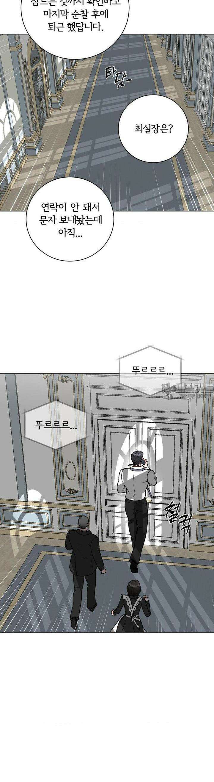 일루션 30화 [1부 최종화] 26