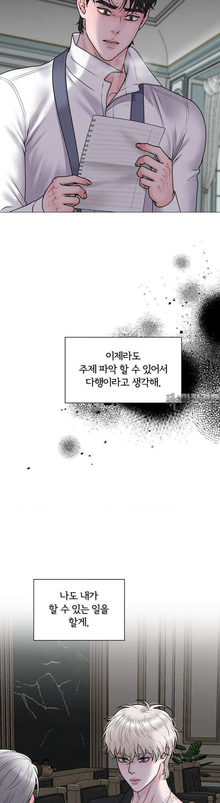일루션 30화 [1부 최종화] 28