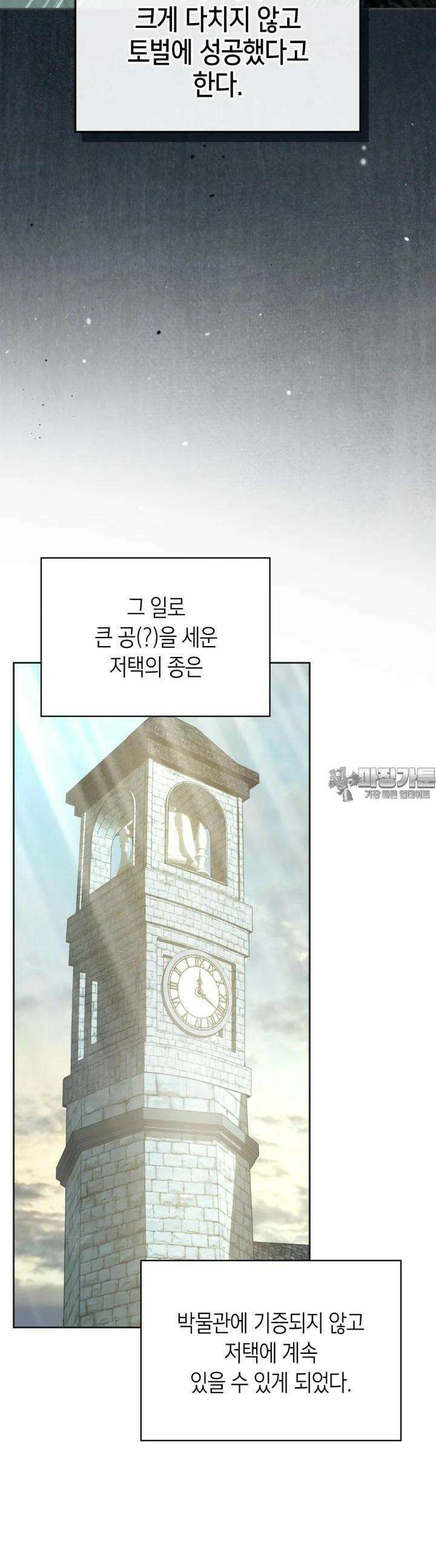 겨울성의 아기 죄수님 51화 [시즌1 완결] 3