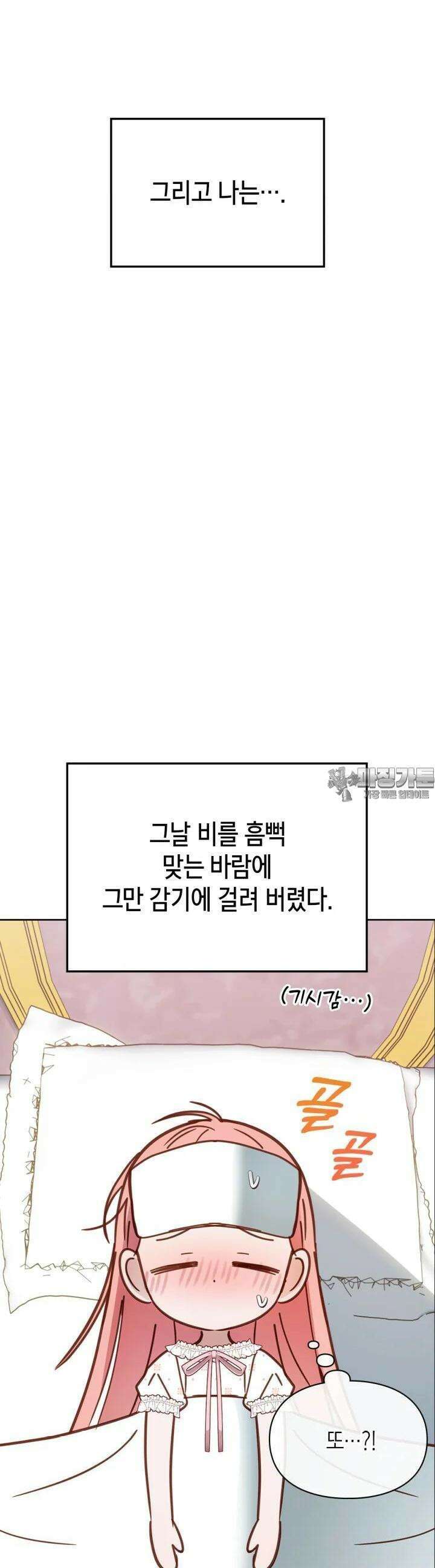 겨울성의 아기 죄수님 51화 [시즌1 완결] 4