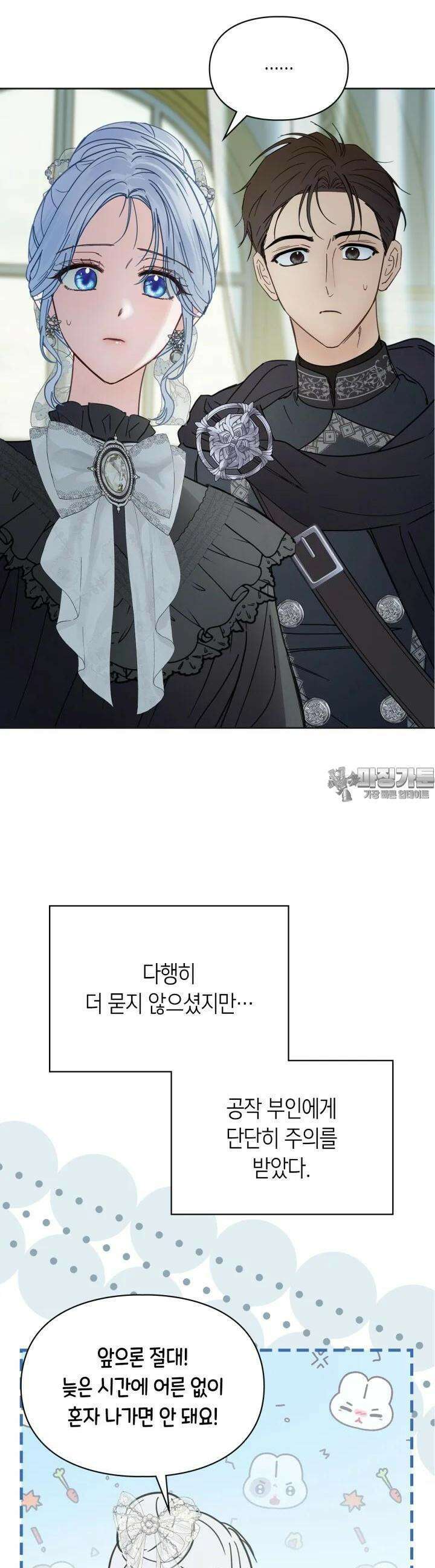 겨울성의 아기 죄수님 51화 [시즌1 완결] 6