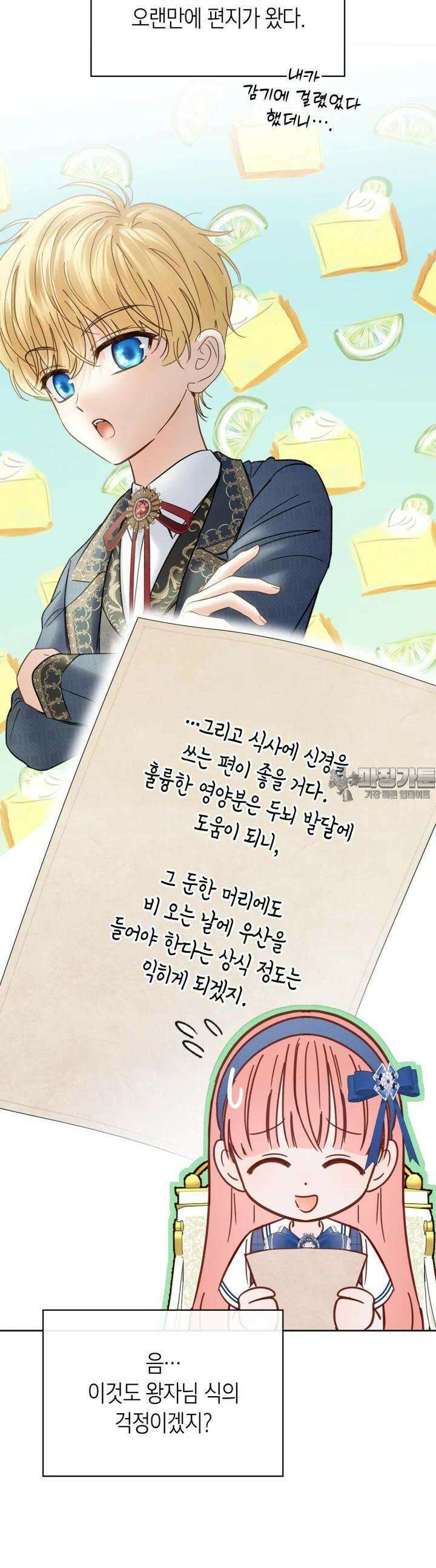 겨울성의 아기 죄수님 51화 [시즌1 완결] 10