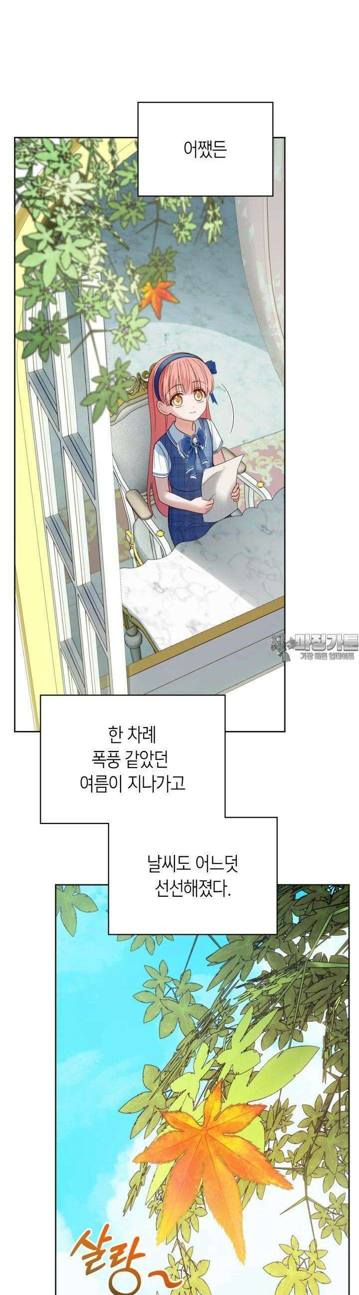 겨울성의 아기 죄수님 51화 [시즌1 완결] 11