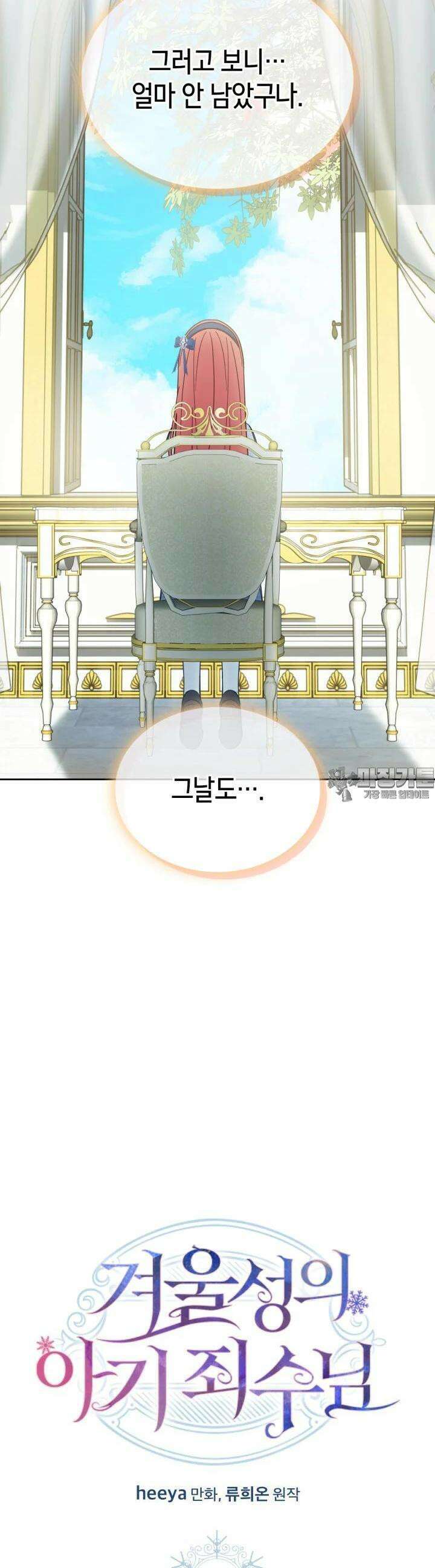 겨울성의 아기 죄수님 51화 [시즌1 완결] 13