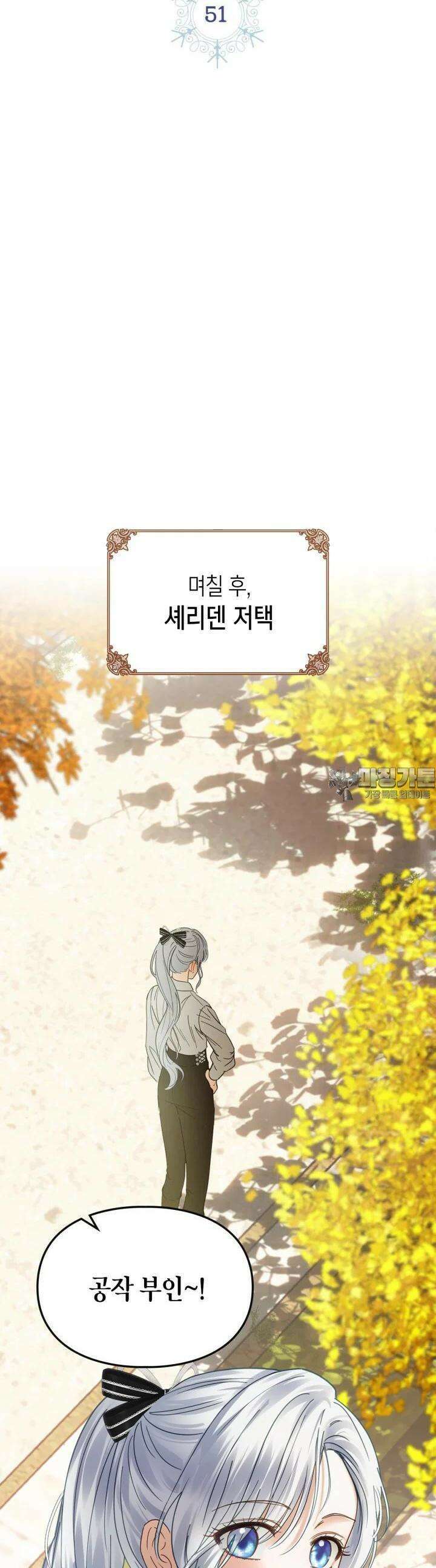 겨울성의 아기 죄수님 51화 [시즌1 완결] 14