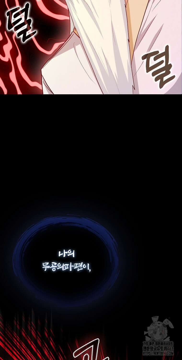 회귀했더니 무공 천재 67화 2