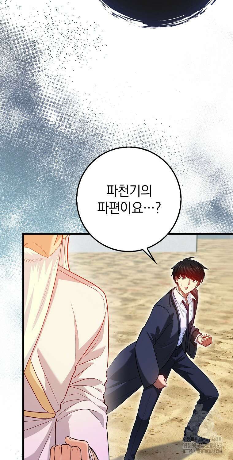 회귀했더니 무공 천재 67화 4