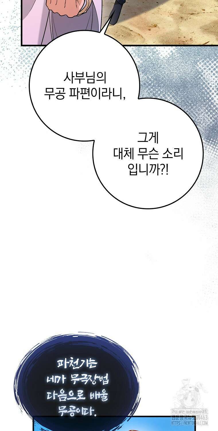 회귀했더니 무공 천재 67화 5