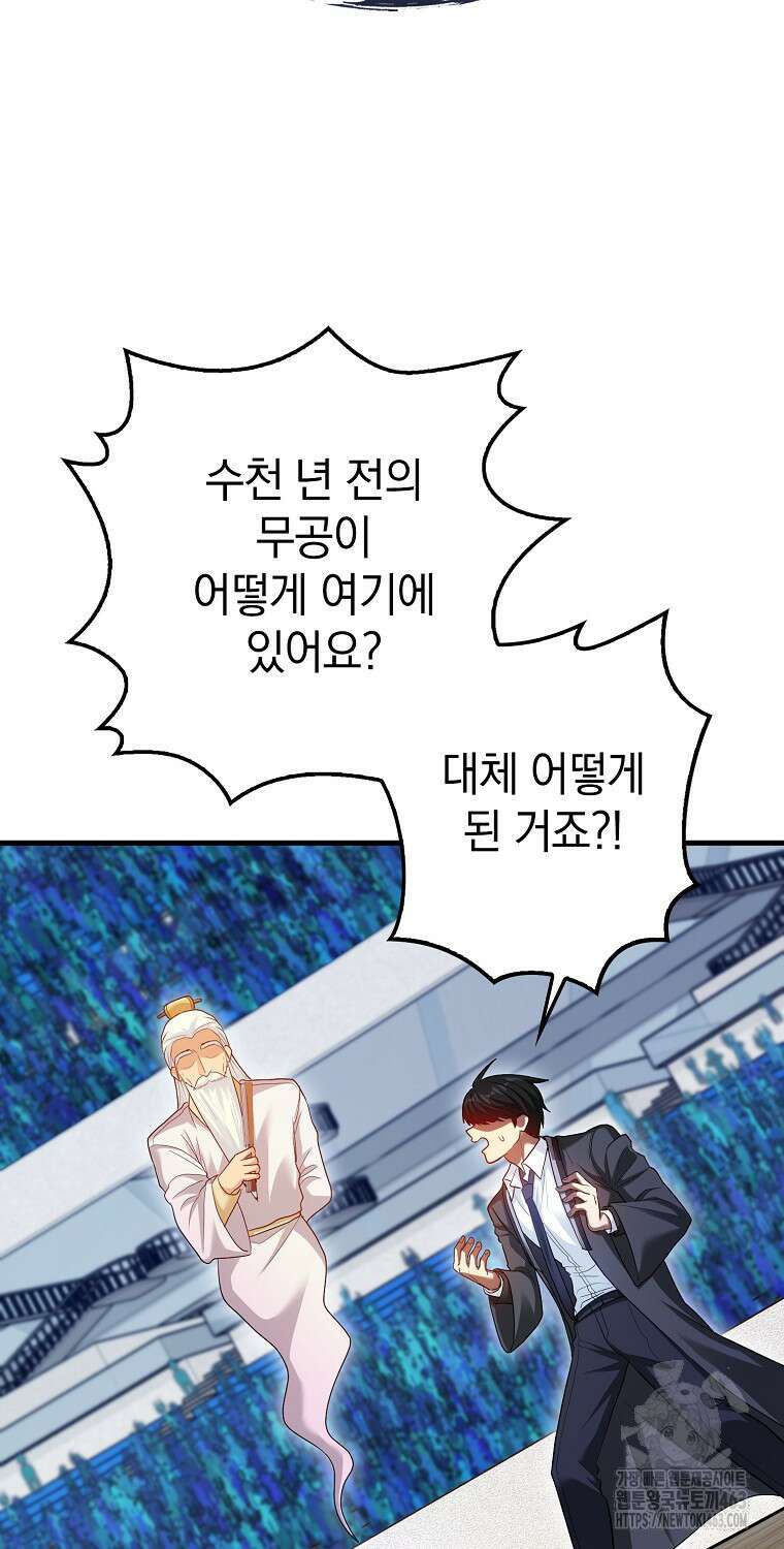 회귀했더니 무공 천재 67화 9