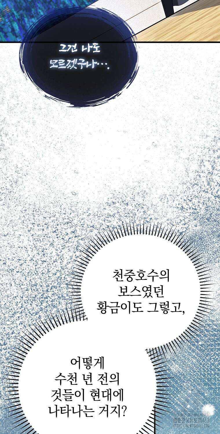 회귀했더니 무공 천재 67화 10