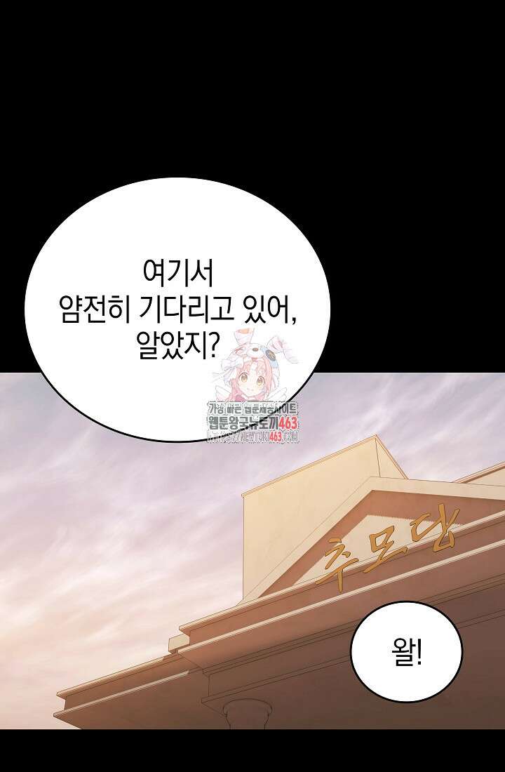 초월자의 채널을 구독했다 38화 1