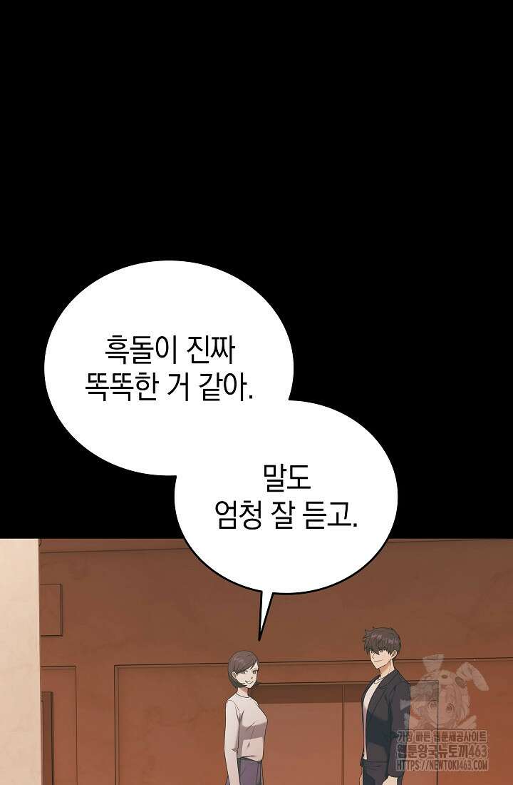 초월자의 채널을 구독했다 38화 2
