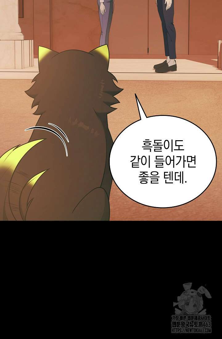 초월자의 채널을 구독했다 38화 3