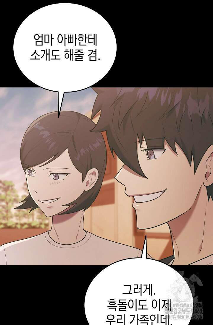 초월자의 채널을 구독했다 38화 4