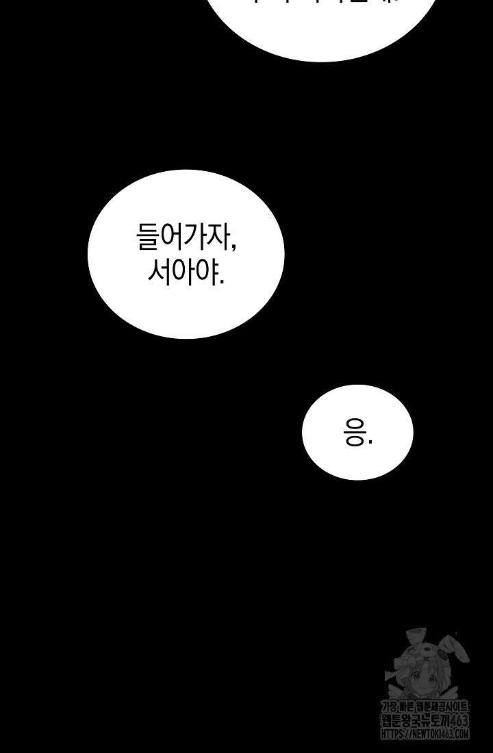 초월자의 채널을 구독했다 38화 5