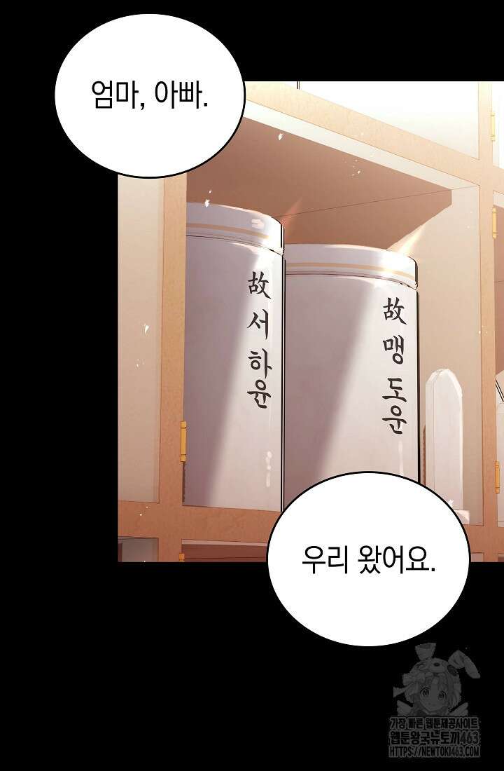 초월자의 채널을 구독했다 38화 6