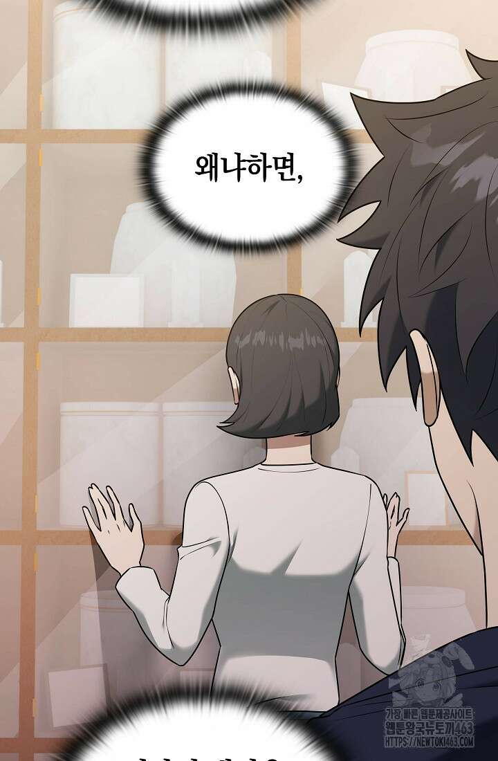 초월자의 채널을 구독했다 38화 8