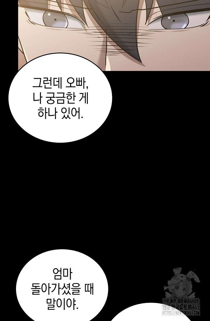 초월자의 채널을 구독했다 38화 10