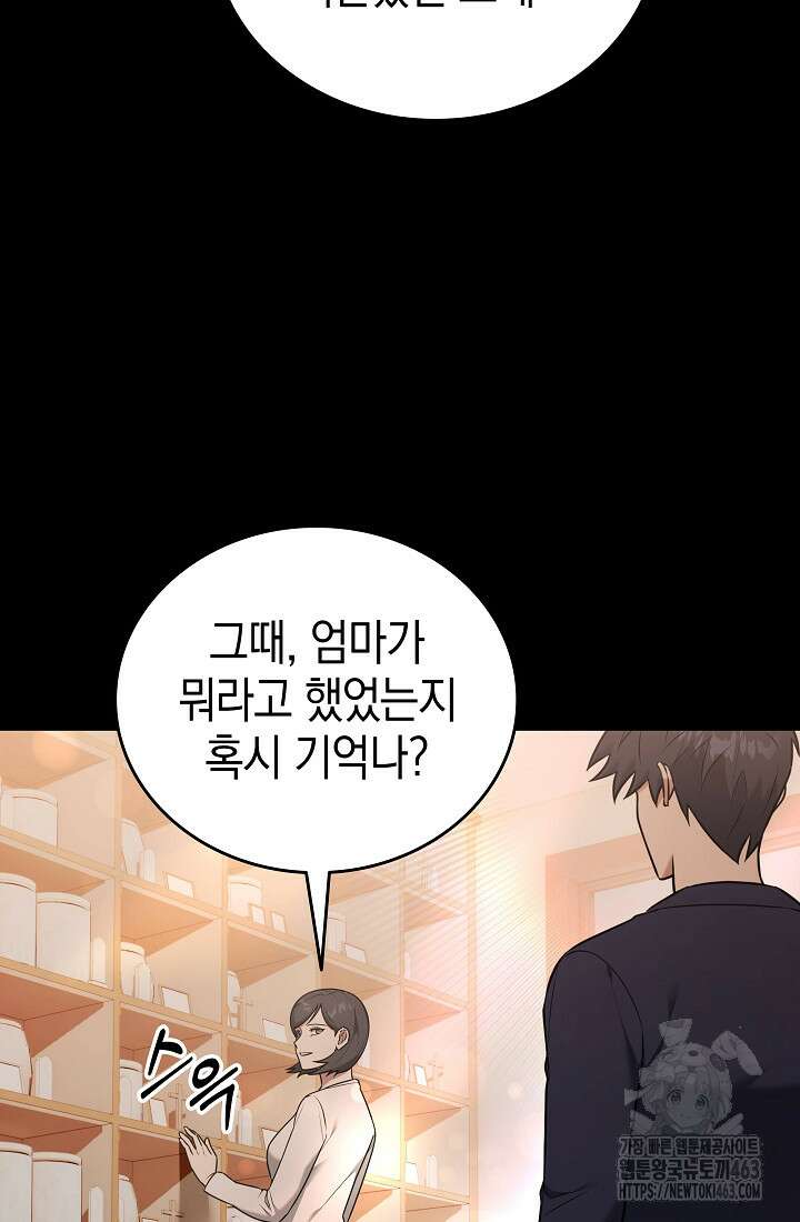 초월자의 채널을 구독했다 38화 12