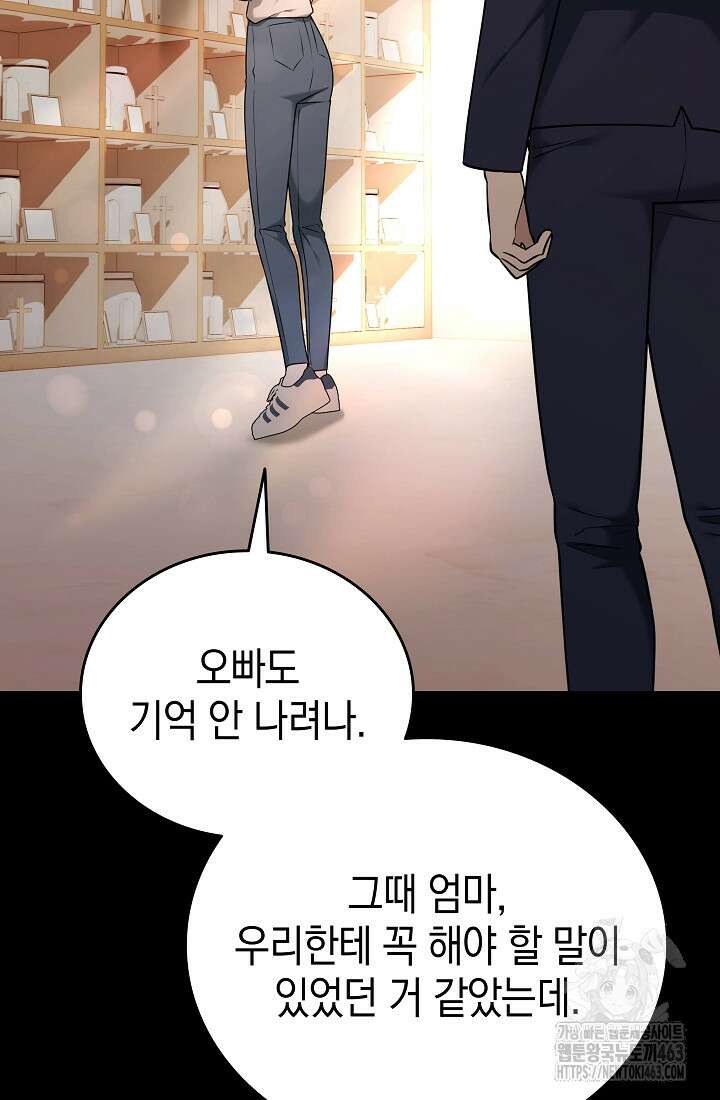 초월자의 채널을 구독했다 38화 13