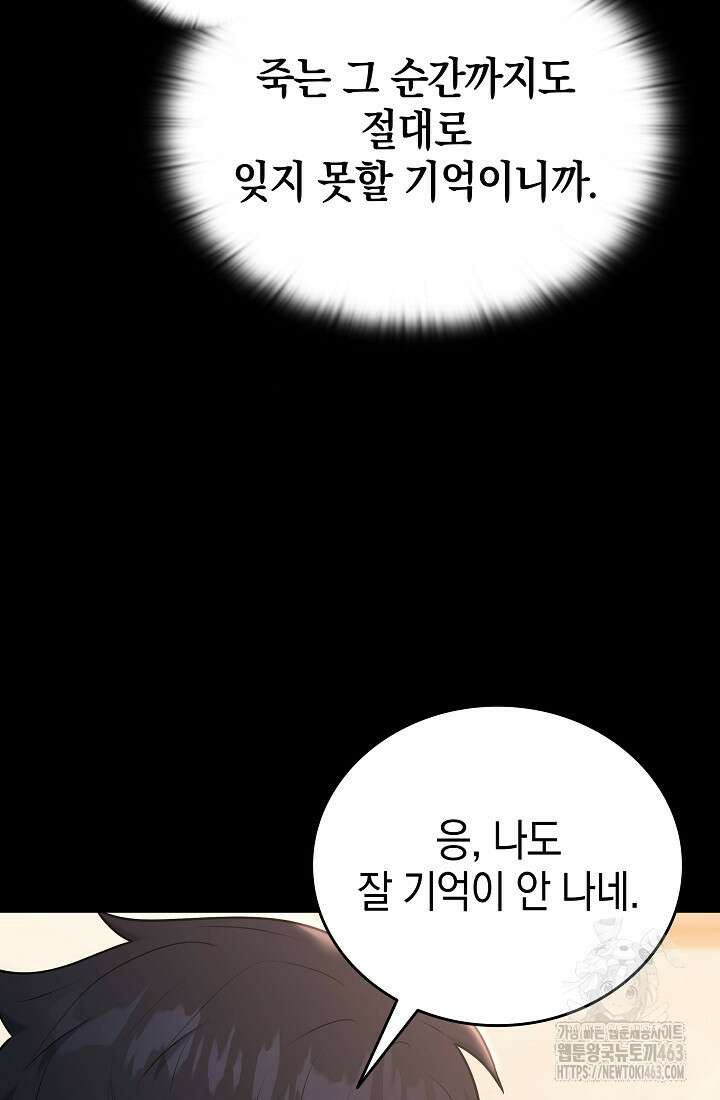 초월자의 채널을 구독했다 38화 15