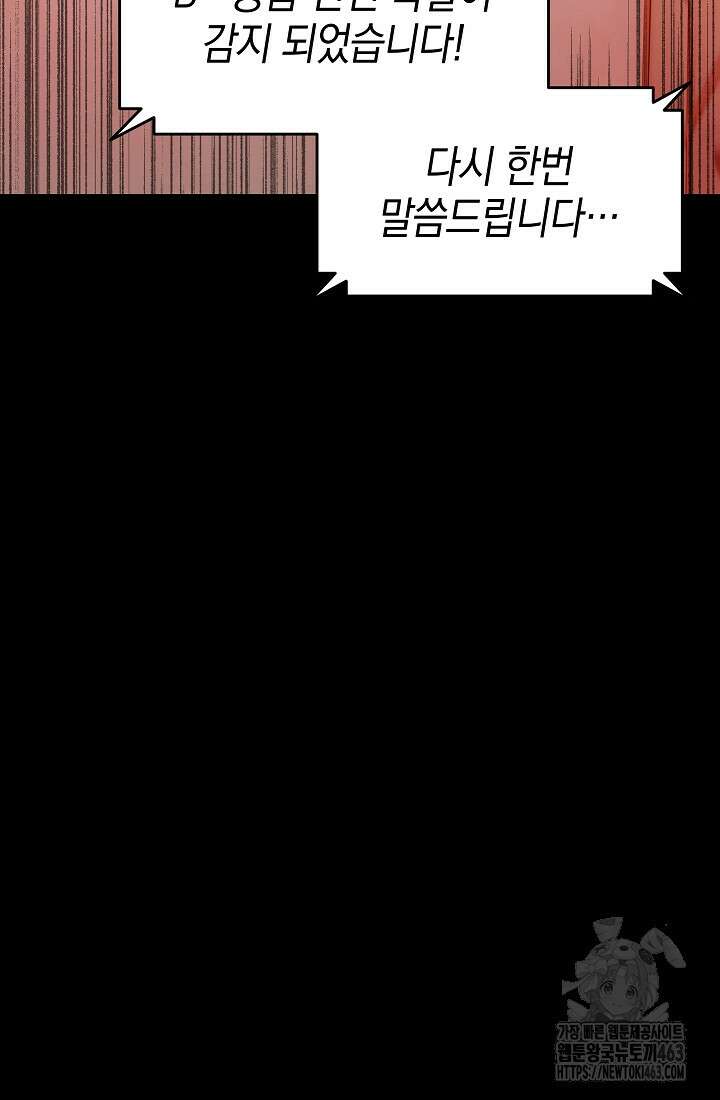 초월자의 채널을 구독했다 38화 18