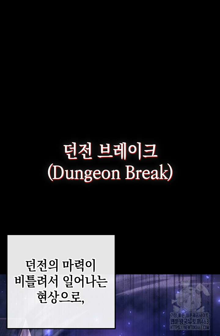 초월자의 채널을 구독했다 38화 20