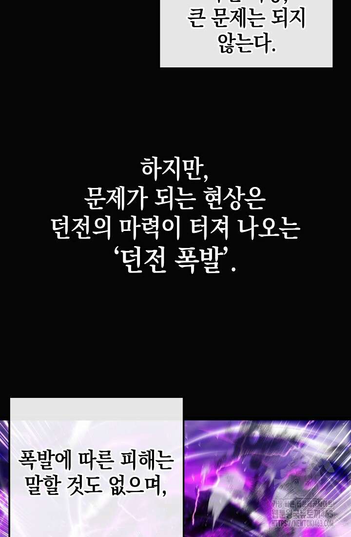 초월자의 채널을 구독했다 38화 24