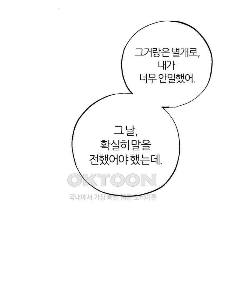 7번의 고백 12화 10